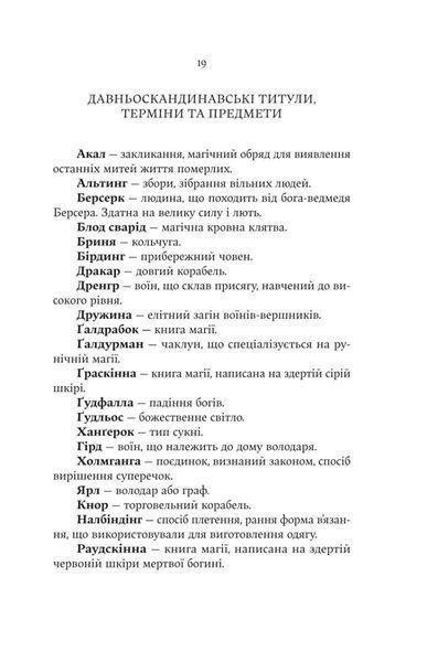 Голод Богів 1030317 фото