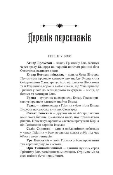 Голод Богів 1030317 фото