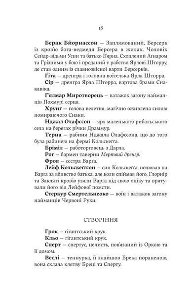 Голод Богів 1030317 фото