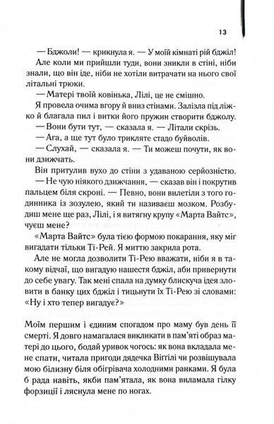 Таємне життя бджіл 1029442 фото