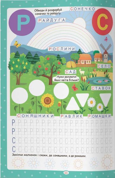 Нейробіка. Прописи-тренажер. Абетка. 100 нейроналіпок 1020873 фото