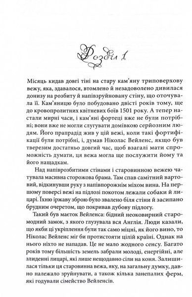 Оксамитова обітниця. Монтгомері. Книга 2 1030166 фото