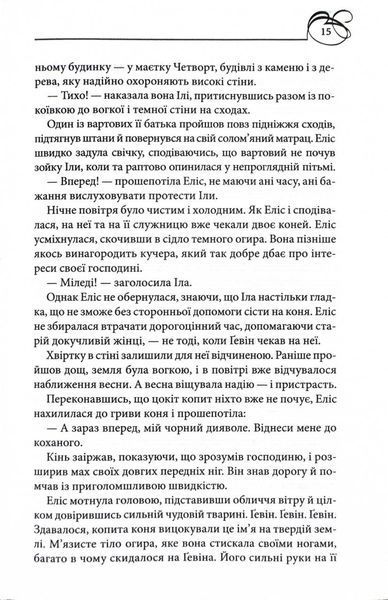 Оксамитова обітниця. Монтгомері. Книга 2 1030166 фото