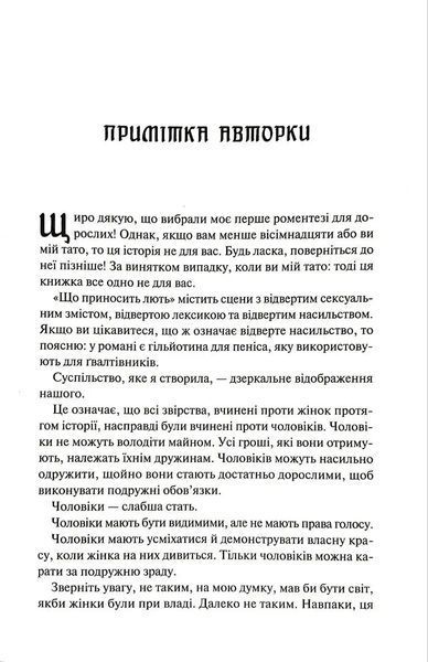 Що приносить лють. Книга 1 1034994 фото