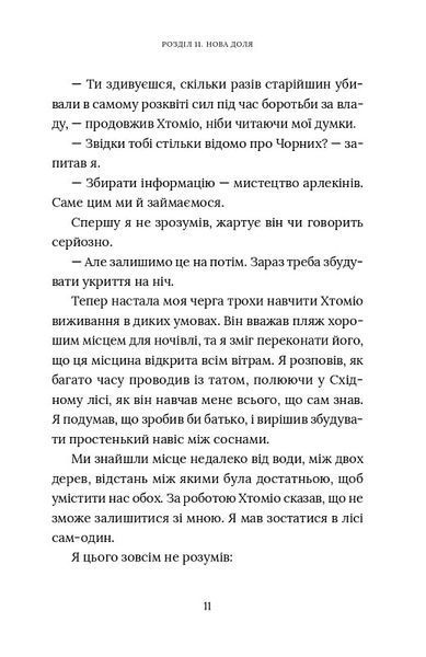 Червоний Арлекін. Книга 2: Королівство брехні 1019762 фото