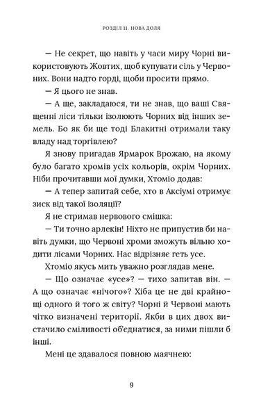 Червоний Арлекін. Книга 2: Королівство брехні 1019762 фото