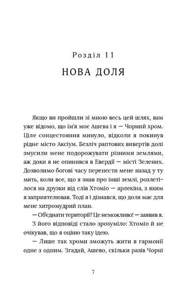 Червоний Арлекін. Книга 2: Королівство брехні 1019762 фото