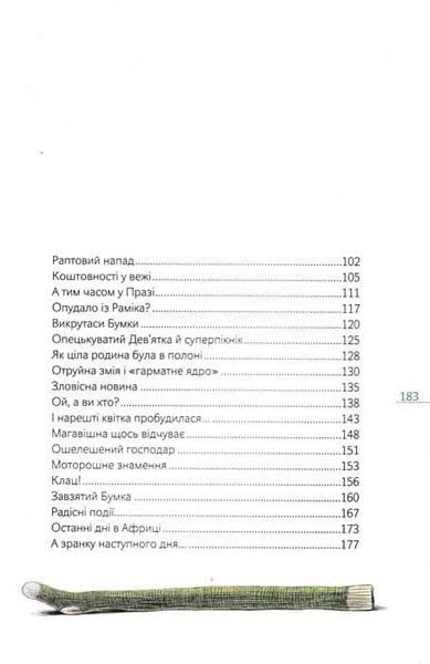 Шкарпеткожери повертаються. Книга 2 157696 фото