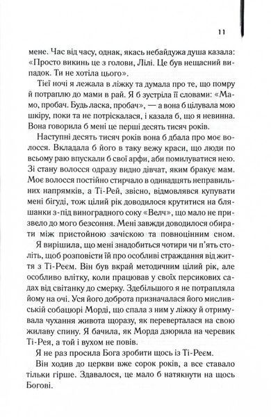 Таємне життя бджіл 1029442 фото
