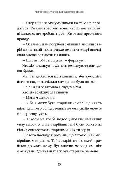 Червоний Арлекін. Книга 2: Королівство брехні 1019762 фото