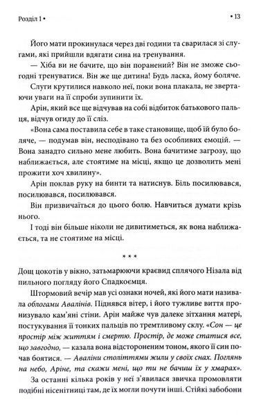 Корона Джасада. Спалений Престол. Книга 2 1032984 фото