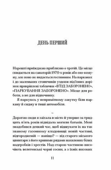 Віддана Кам'яному двору 1033778 фото