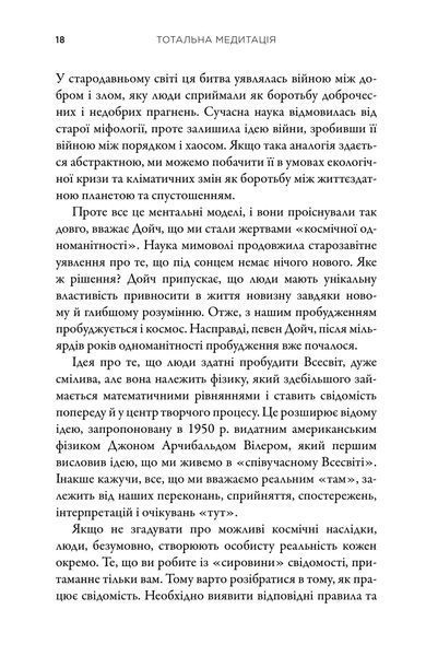 Тотальна медитація. Практики для тих, хто прагне жити пробудженим життям 1018257 фото