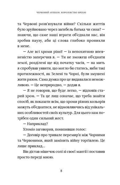 Червоний Арлекін. Книга 2: Королівство брехні 1019762 фото