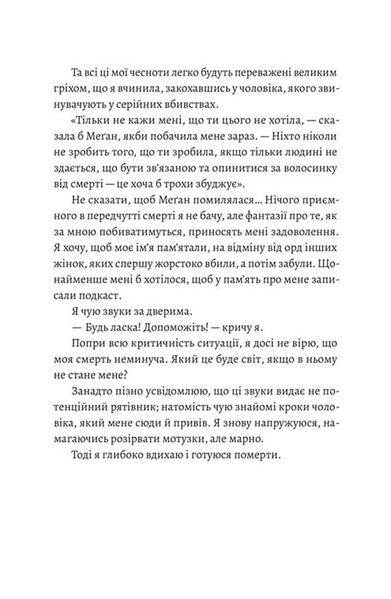 Любовні листи до серійного вбивці 1033552 фото