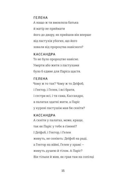 Кассандра. Бояриня 1034833 фото