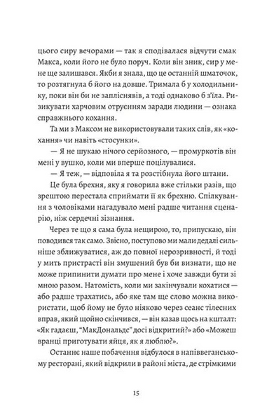 Любовні листи до серійного вбивці 1033552 фото
