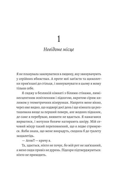 Любовні листи до серійного вбивці 1033552 фото
