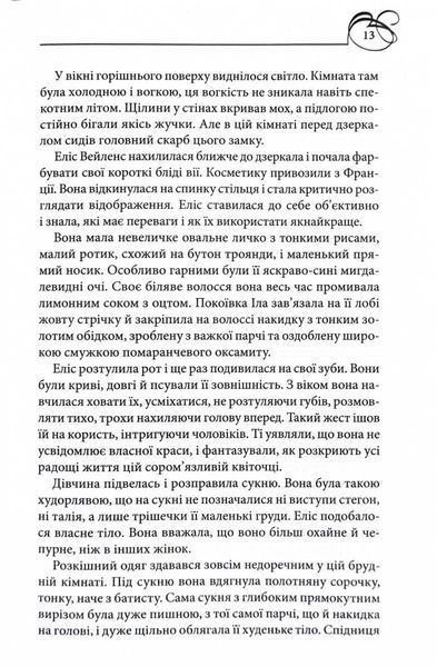 Оксамитова обітниця. Монтгомері. Книга 2 1030166 фото