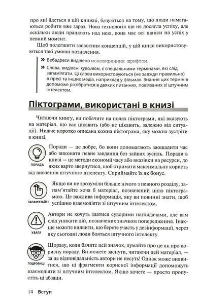 Штучний інтелект для розумак 1034895 фото