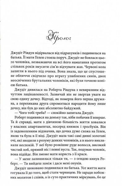 Оксамитова обітниця. Монтгомері. Книга 2 1030166 фото
