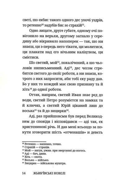 Жьиб'ївські новелі 1027735 фото