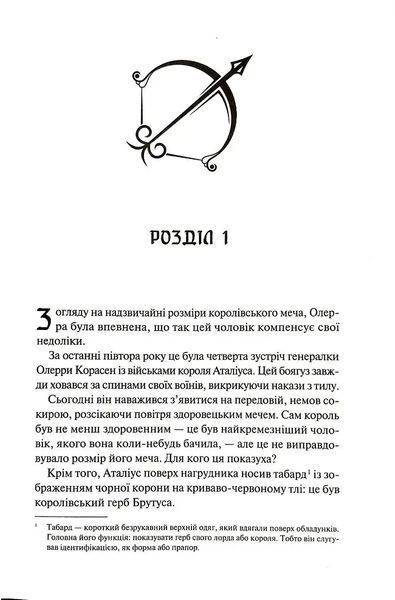 Що приносить лють. Книга 1 1034994 фото