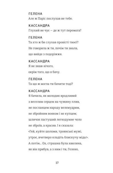 Кассандра. Бояриня 1034833 фото