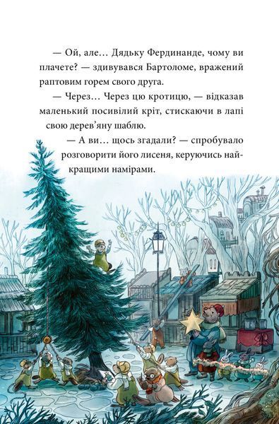 Мемуари лісу. Том 3. Дух зими 1029365 фото