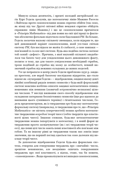 Ґедель. Ешер. Бах. Вічне золоте плетиво 1028806 фото