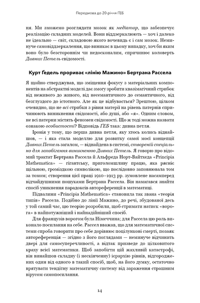 Ґедель. Ешер. Бах. Вічне золоте плетиво 1028806 фото