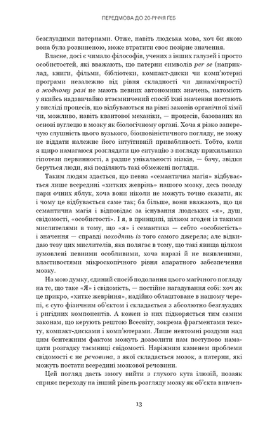 Ґедель. Ешер. Бах. Вічне золоте плетиво 1028806 фото