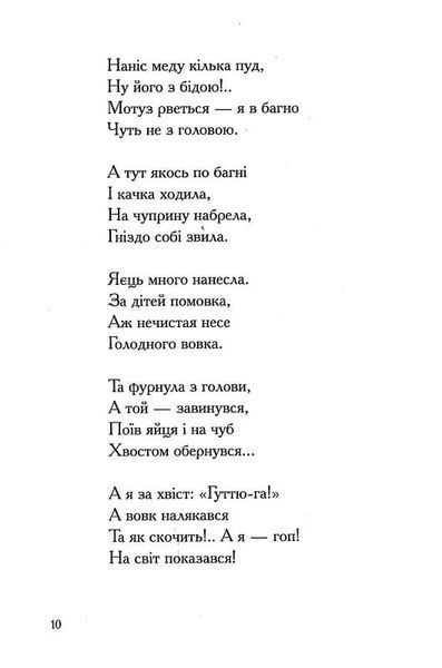 Співомовки козака Вінка Руданського 1020080 фото