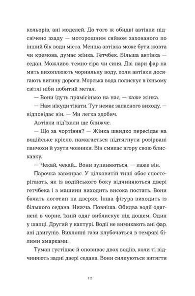 Щоденник покоївки 1030596 фото