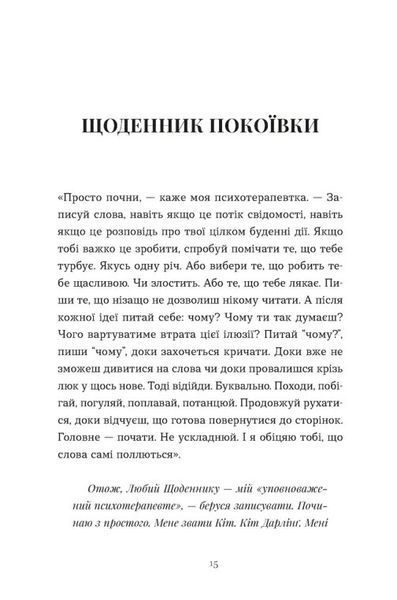Щоденник покоївки 1030596 фото