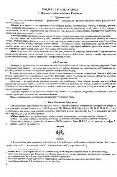 Хімія. Комплексна підготовка до HMT/ЗНО 2026 1032267 фото