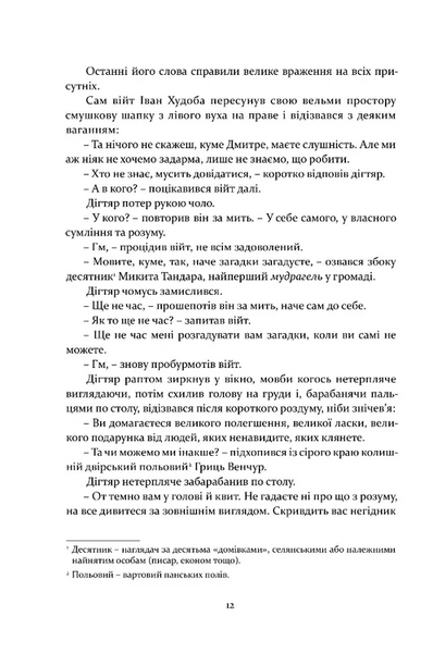 Заклятий двір 1033039 фото