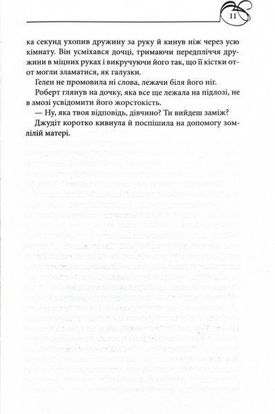 Оксамитова обітниця. Монтгомері. Книга 2 1030166 фото