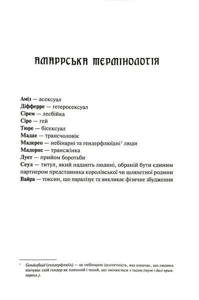 Що приносить лють. Книга 1 1034994 фото