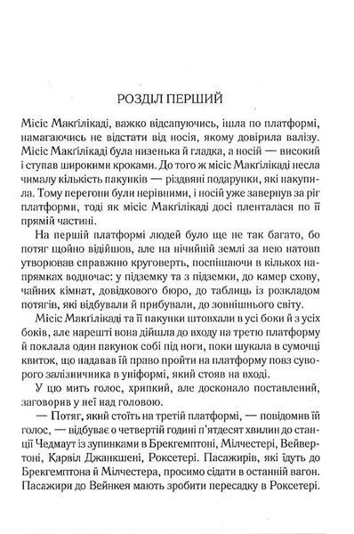 Поїзд о 4:50 з Педдінґтона 125522 фото