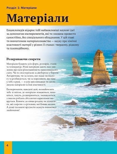 Дитяча енциклопедія наукових експериментів 1018948 фото