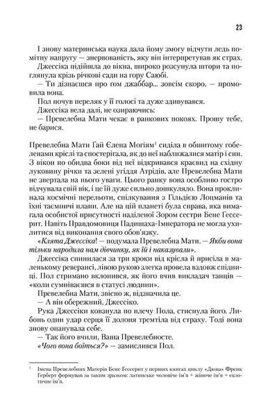 Дюна (нова супер обкладинка) 1024337 фото