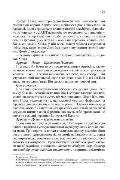 Дюна (нова супер обкладинка) 1024337 фото