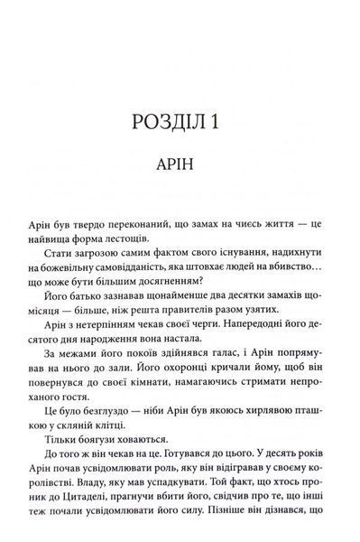 Корона Джасада. Спалений Престол. Книга 2 1032984 фото