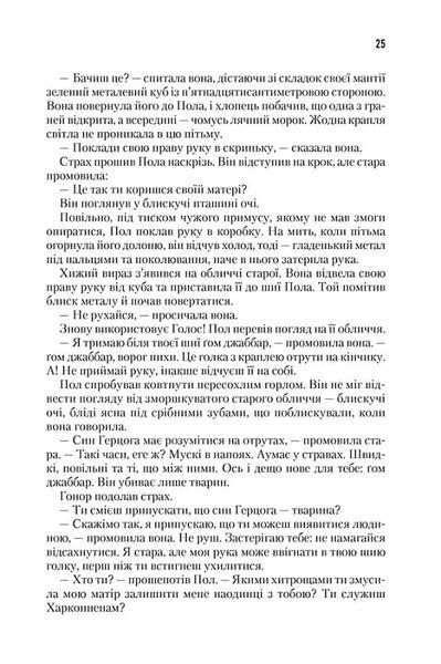 Дюна (нова супер обкладинка) 1024337 фото