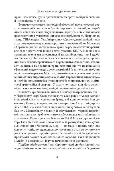 Дракони і змії. Еволюція ворогів Заходу та майбутні загрози 1027809 фото