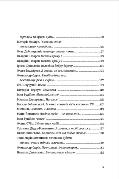 Голос світла. Книга Love 5.0 1034396 фото