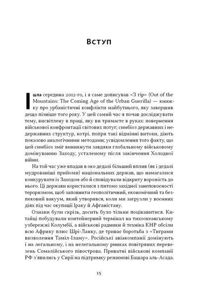 Дракони і змії. Еволюція ворогів Заходу та майбутні загрози 1027809 фото