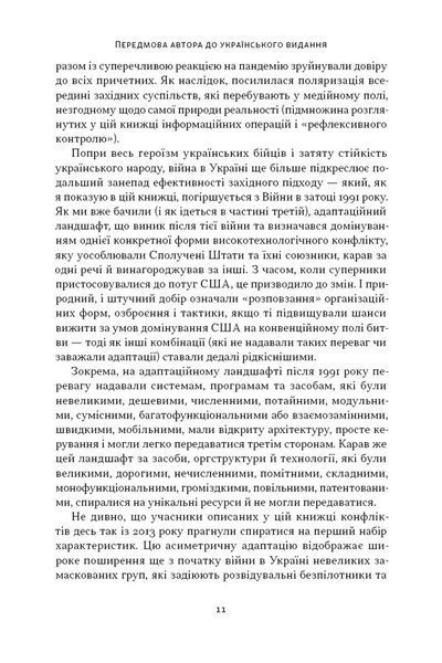 Дракони і змії. Еволюція ворогів Заходу та майбутні загрози 1027809 фото