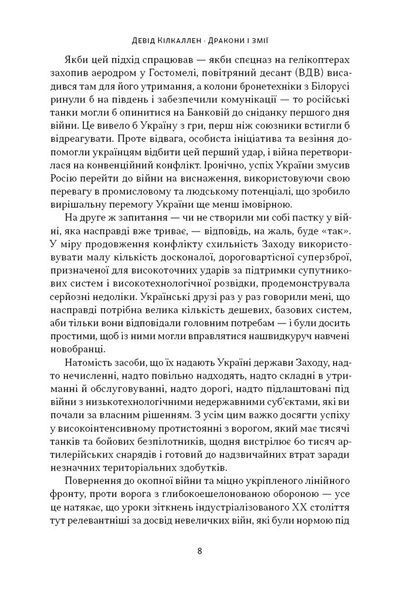 Дракони і змії. Еволюція ворогів Заходу та майбутні загрози 1027809 фото